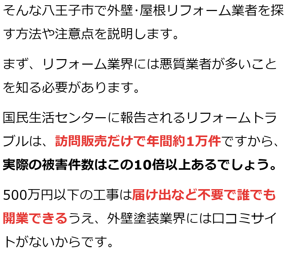 八王子市 評判 口コミの良い外壁塗装会社の探し方 家を塗り替えるなら必見 外壁塗装のおすすめ業者