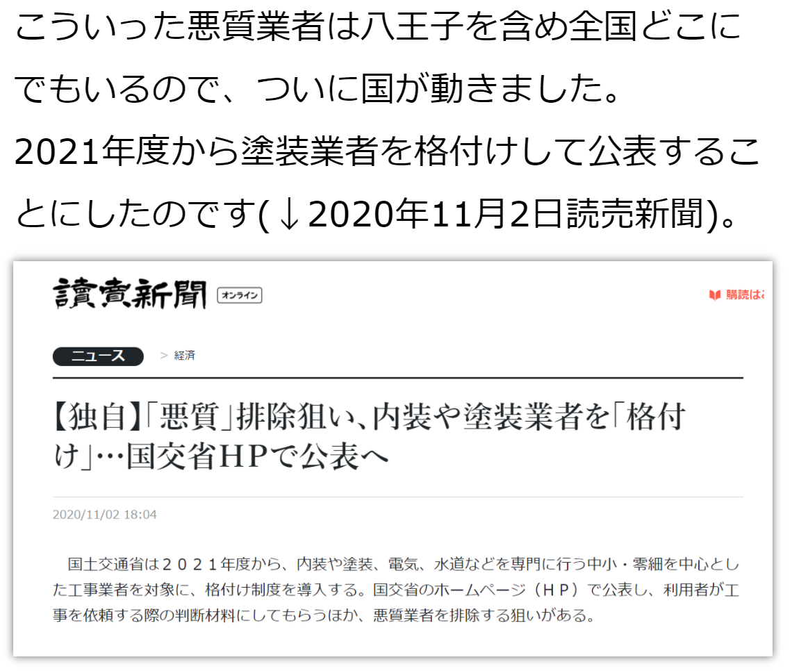 八王子市 評判 口コミの良い外壁塗装会社の探し方 家を塗り替えるなら必見 外壁塗装のおすすめ業者