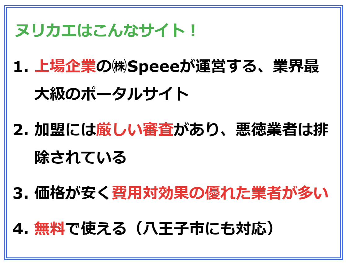 八王子市 評判 口コミの良い外壁塗装会社の探し方 家を塗り替えるなら必見 外壁塗装のおすすめ業者