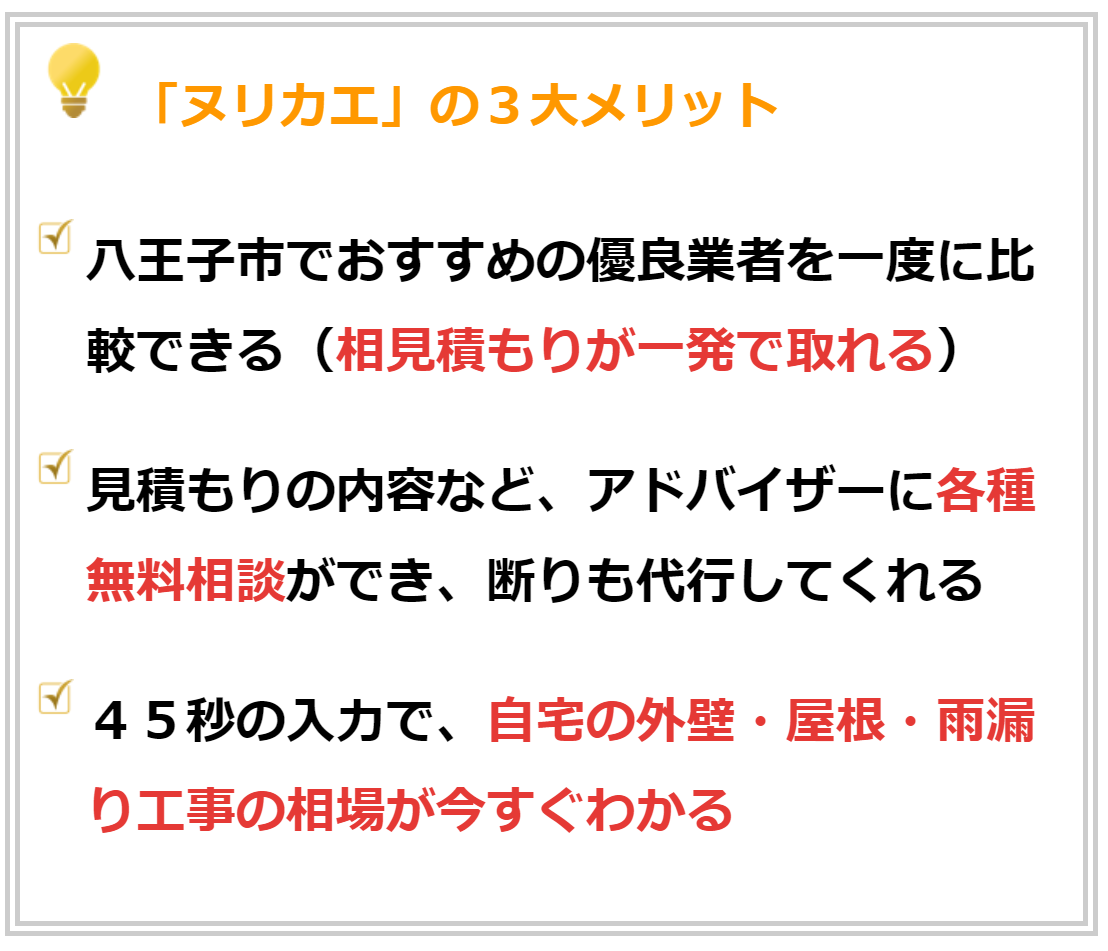 八王子市 評判 口コミの良い外壁塗装会社の探し方 家を塗り替えるなら必見 外壁塗装のおすすめ業者