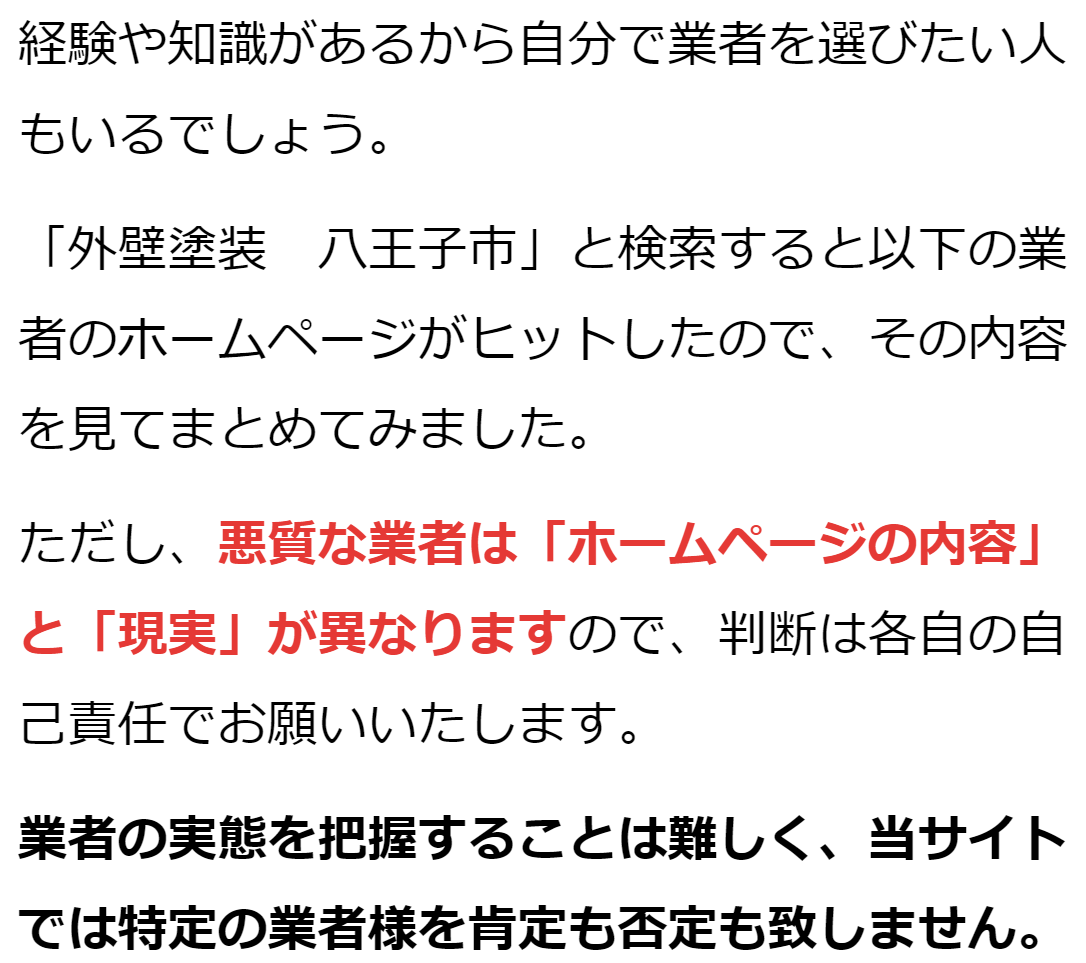 八王子市 評判 口コミの良い外壁塗装会社の探し方 家を塗り替えるなら必見 外壁塗装のおすすめ業者