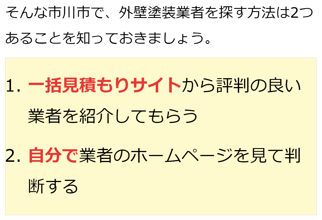 市川市の口コミでおすすめの外壁塗装業者 市川で優良な外装リフォーム会社 外壁塗装のおすすめ業者