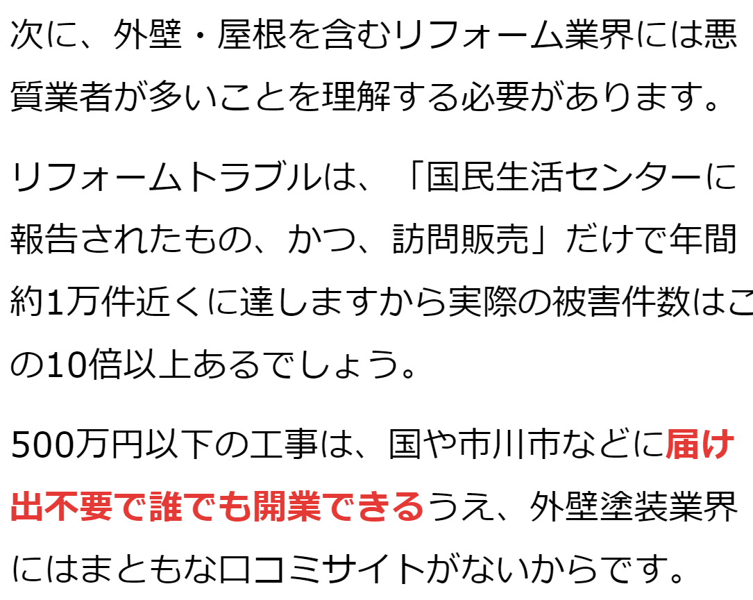 市川市の口コミでおすすめの外壁塗装業者 市川で優良な外装リフォーム会社 外壁塗装のおすすめ業者