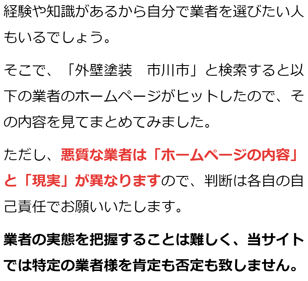 市川市の口コミでおすすめの外壁塗装業者 市川で優良な外装リフォーム会社 外壁塗装のおすすめ業者