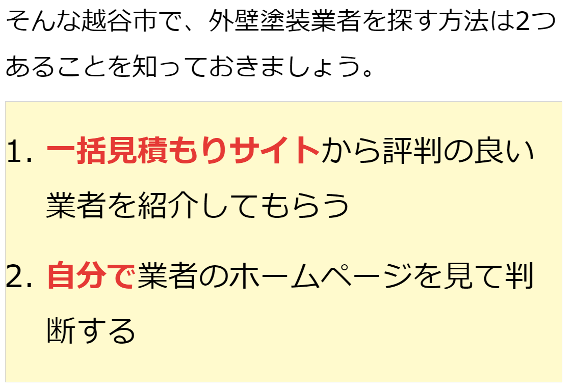 21年情報 越谷市の外壁塗装業者 評判の良い越谷の会社から見積りを取る方法 外壁塗装のおすすめ業者