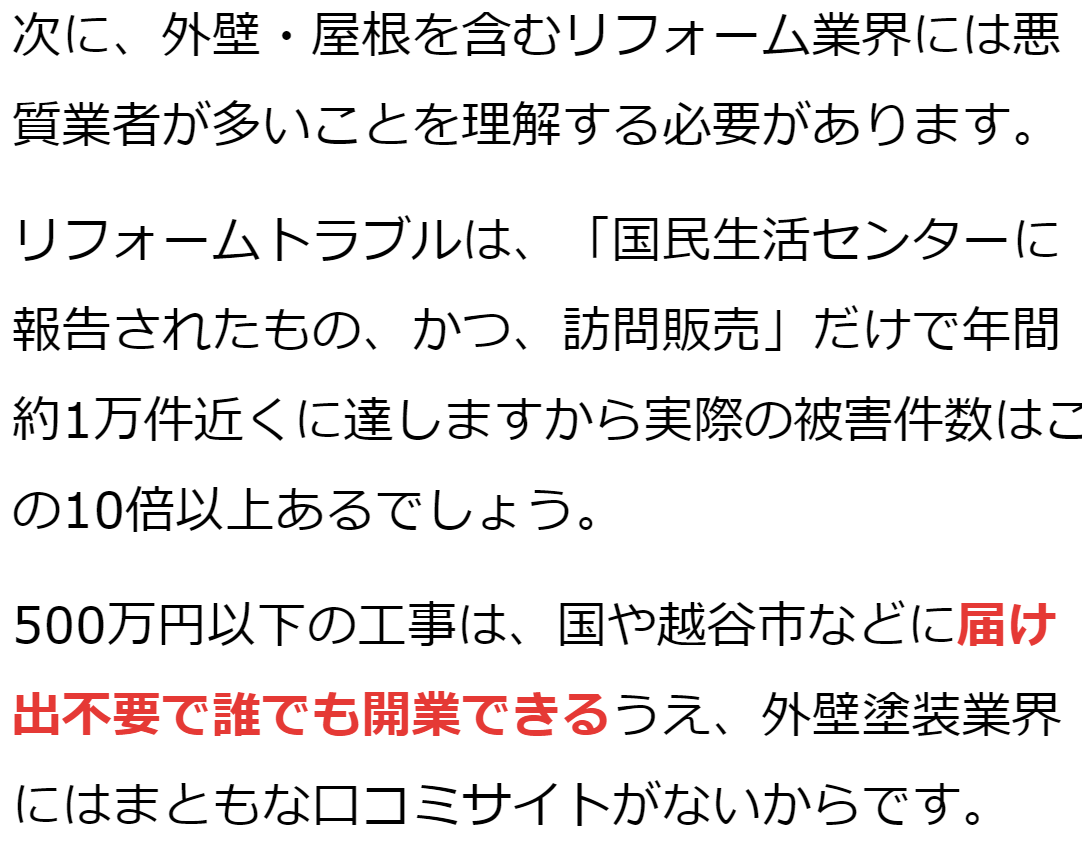 21年情報 越谷市の外壁塗装業者 評判の良い越谷の会社から見積りを取る方法 外壁塗装のおすすめ業者