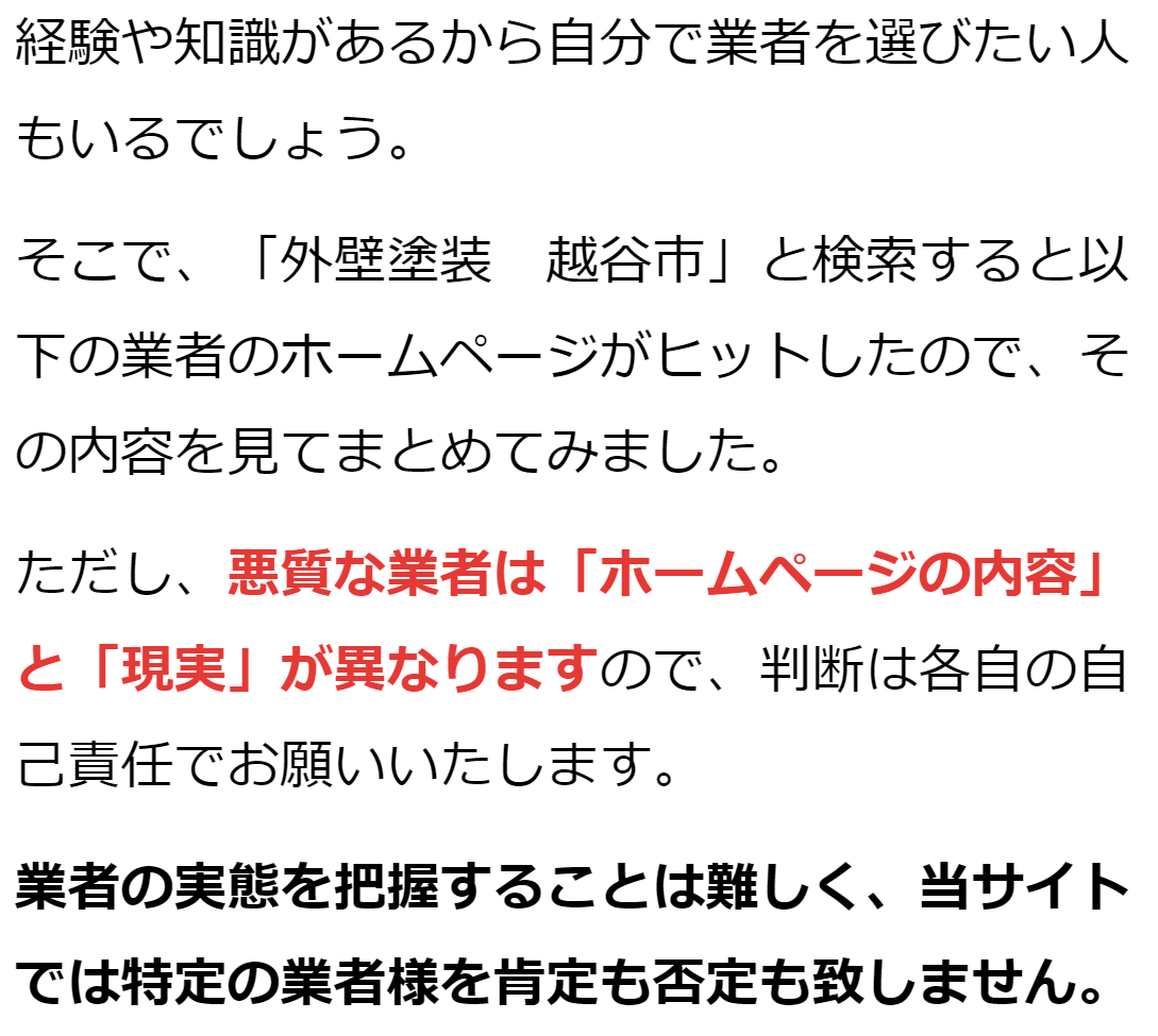 21年情報 越谷市の外壁塗装業者 評判の良い越谷の会社から見積りを取る方法 外壁塗装のおすすめ業者