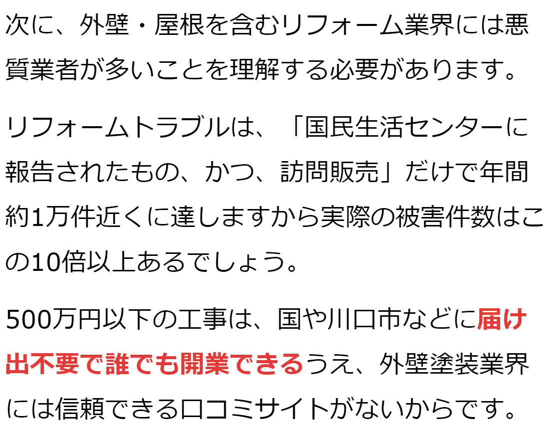 21年評判 川口でおすすめの外壁塗装業者はどこ 川口市で評価の高い会社を徹底調査 外壁塗装のおすすめ業者