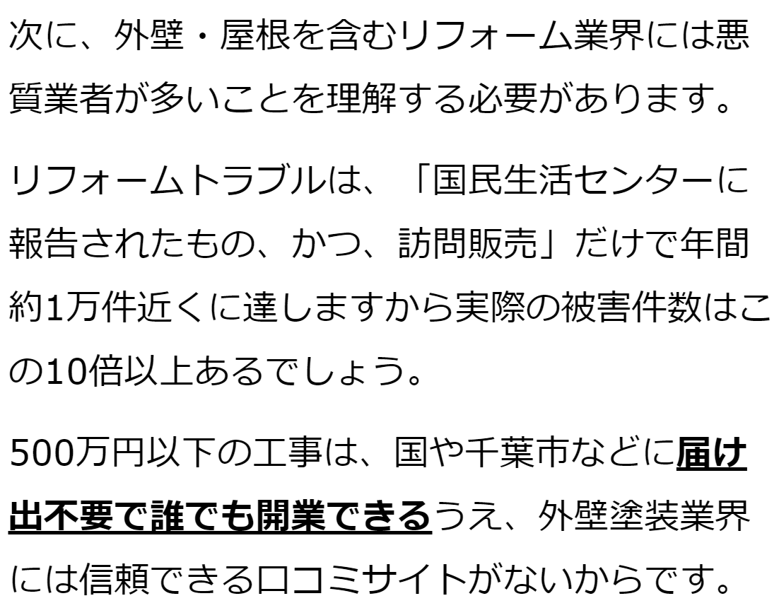 21年 千葉市でおすすめの外壁塗装業者はここだ 千葉で人気の外装会社 外壁塗装のおすすめ業者