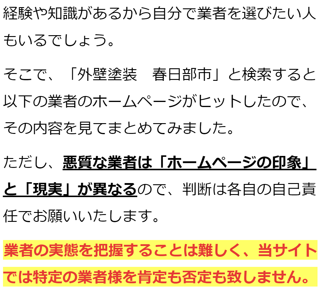 令和３年春日部市 外壁塗装で口コミ 評判の良い業者は 壁や屋根をリフォームしよう 外壁塗装のおすすめ業者