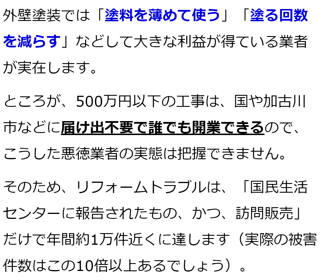 加古川で口コミの良い外壁塗装業者選び 加古川市の外壁 屋根リフォーム会社を比較 外壁塗装のおすすめ業者