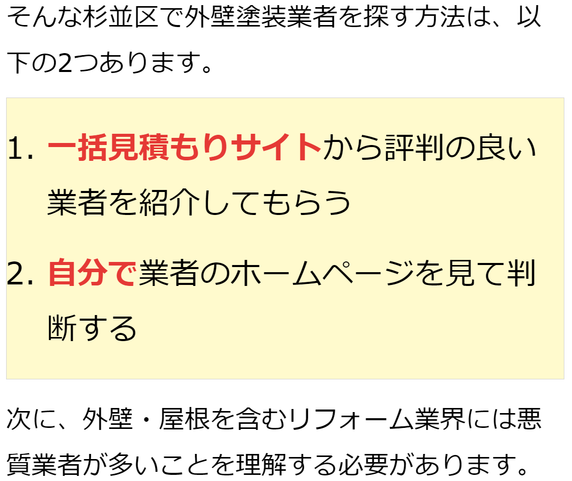 令和３年版 東京都杉並区で外壁塗装業者 屋根塗装店を探す方法 外壁塗装のおすすめ業者