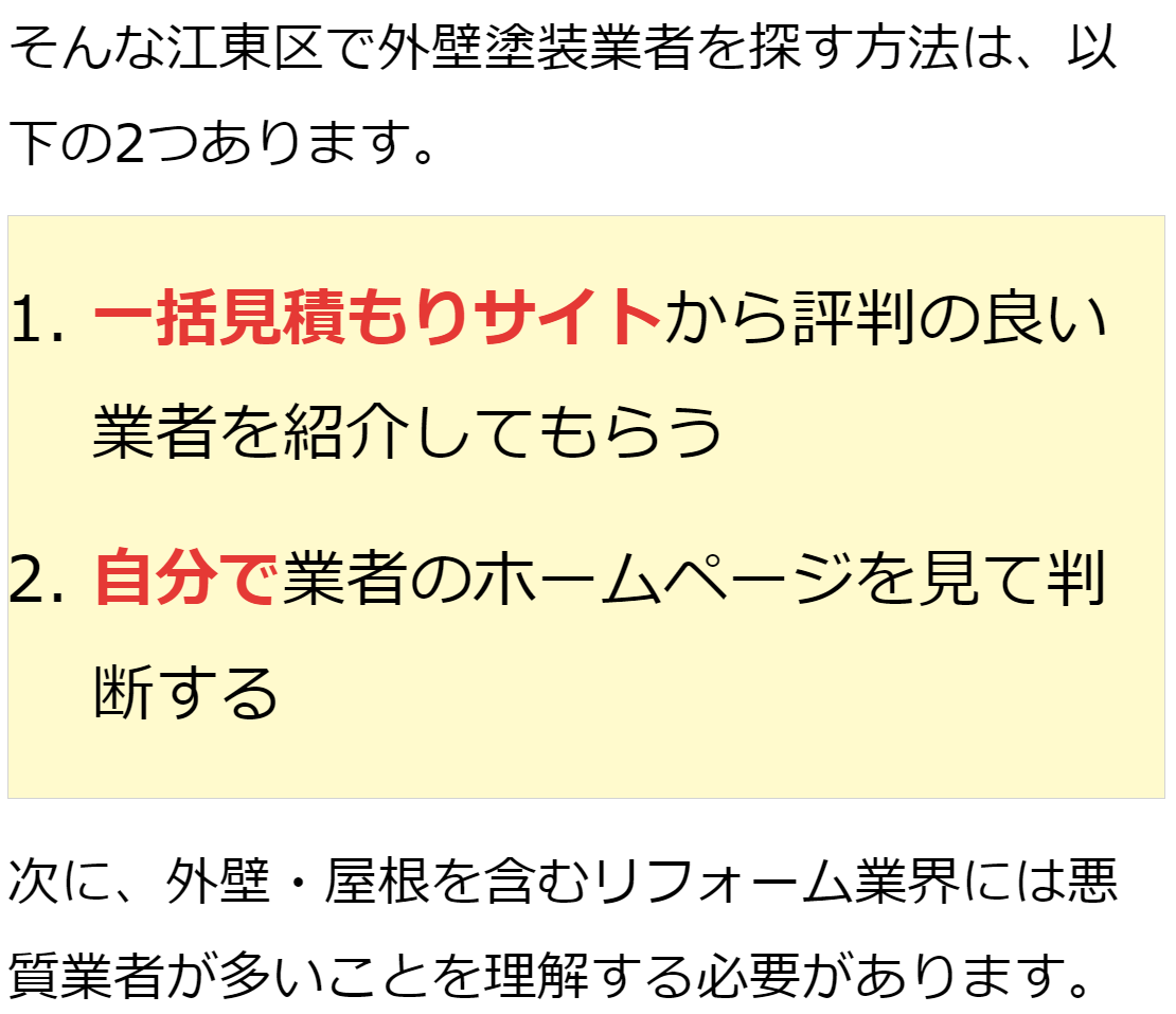 令和３年版 東京都江東区の外壁塗装業者 屋根リフォーム会社 外壁塗装のおすすめ業者