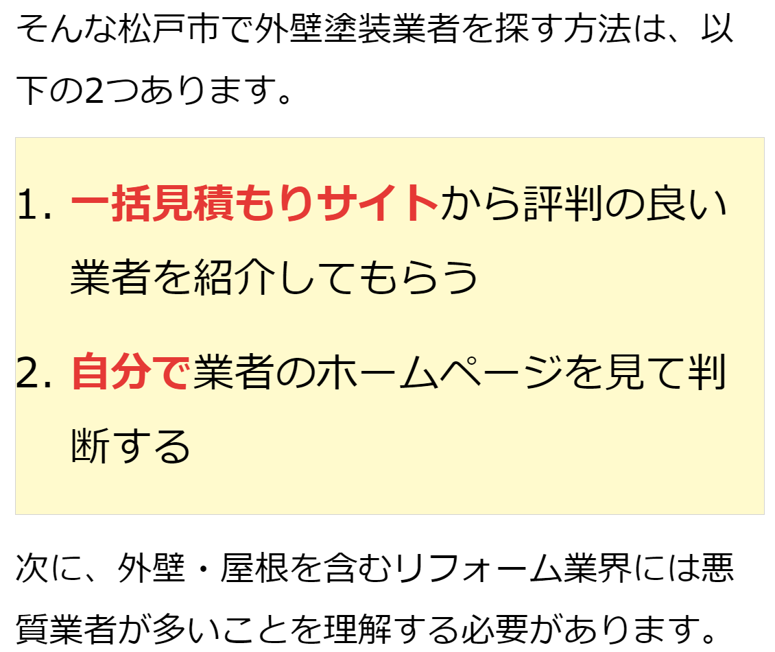 松戸市でおすすめの外壁塗装業者 松戸で評判の良い外壁 屋根リフォーム会社 外壁塗装のおすすめ業者