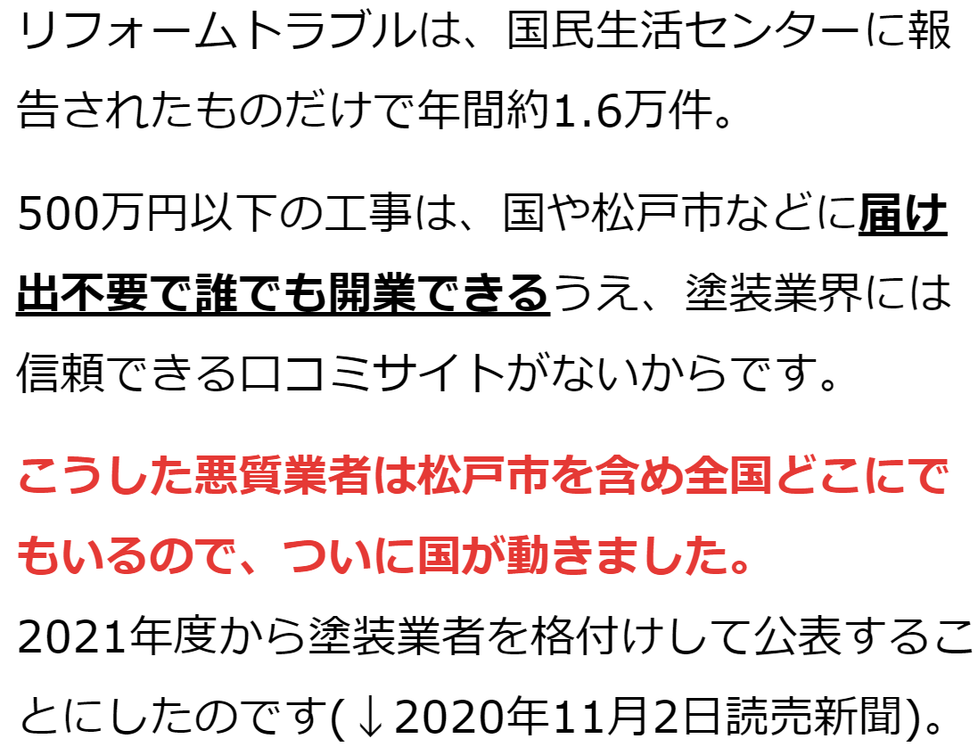 松戸市でおすすめの外壁塗装業者 松戸で評判の良い外壁 屋根リフォーム会社 外壁塗装のおすすめ業者
