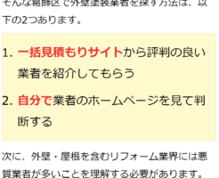 東京都の外壁塗装業者 の記事一覧 外壁塗装のおすすめ業者