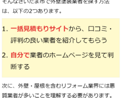 埼玉県の外壁塗装業者 の記事一覧 外壁塗装のおすすめ業者