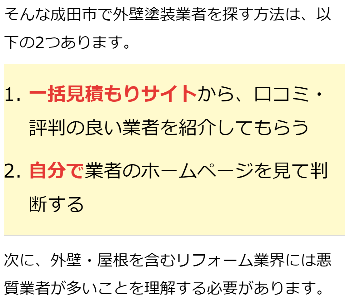 成田市の外壁塗装業者 屋根リフォーム会社の口コミ 評判や相場を比較 外壁塗装のおすすめ業者